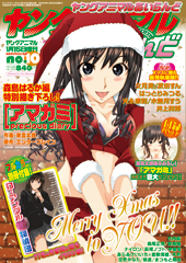 「ヤングアニマルあいらんど」第10号