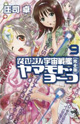 大好評の完全版第9巻！『それゆけ！宇宙戦艦ヤマモト・ヨーコ【完全版】』