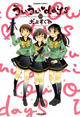 初々しい恋、色んな恋、ここに完結！ 『ういういdays』11巻