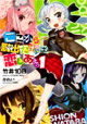 角川書店 スニーカー文庫5月新刊 特典情報