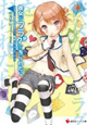 講談社 ラノベ文庫関連8月新刊特典情報