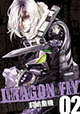 『DRAGON FLY』VOL.2発売記念 イラストカードプレゼント＆前嶋重機先生サイン会開催決定