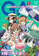 『GA 芸術科アートデザインクラス』5巻、特典はファン必見の素描集第3弾「アイデアノート」