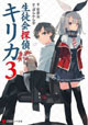 講談社 ラノベ文庫関連の10月新刊特典情報