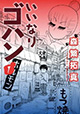 『ジャンプ改』連載作品 12月新刊の特典情報