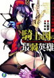 富士見書房 ファンタジア文庫＆ドラゴンブック 4月新刊の特典情報