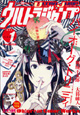 集英社 ウルトラジャンプ連載作品12月新刊の特典情報