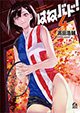 綾乃、母との邂逅!? 『はねバド！』4巻