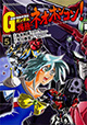 2冊同時発売！ 『超級！ 機動武闘伝Gガンダム 爆熱・ネオホンコン！』5・6巻