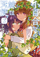 MFコミックスフラッパー 12月新刊の特典情報