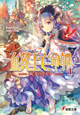 電撃文庫 3月新刊の特典情報