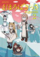 竹書房 バンブーコミックス3/28新刊の特典情報