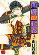 秋田書店 チャンピオンREDコミックス 12月新刊の特典情報