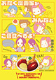 芳文社コミックス 4月新刊の特典情報