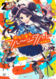 芳文社 まんがタイムKRコミックス 5/27新刊の特典情報