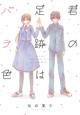 竹書房 バンブーコミックス 7/31新刊の特典情報