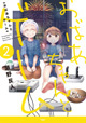 ゲームを介したコミュニケーションが難しい…!? 『おばあちゃんとゲーム』2巻