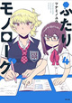 サイコミ 5月新刊の特典情報